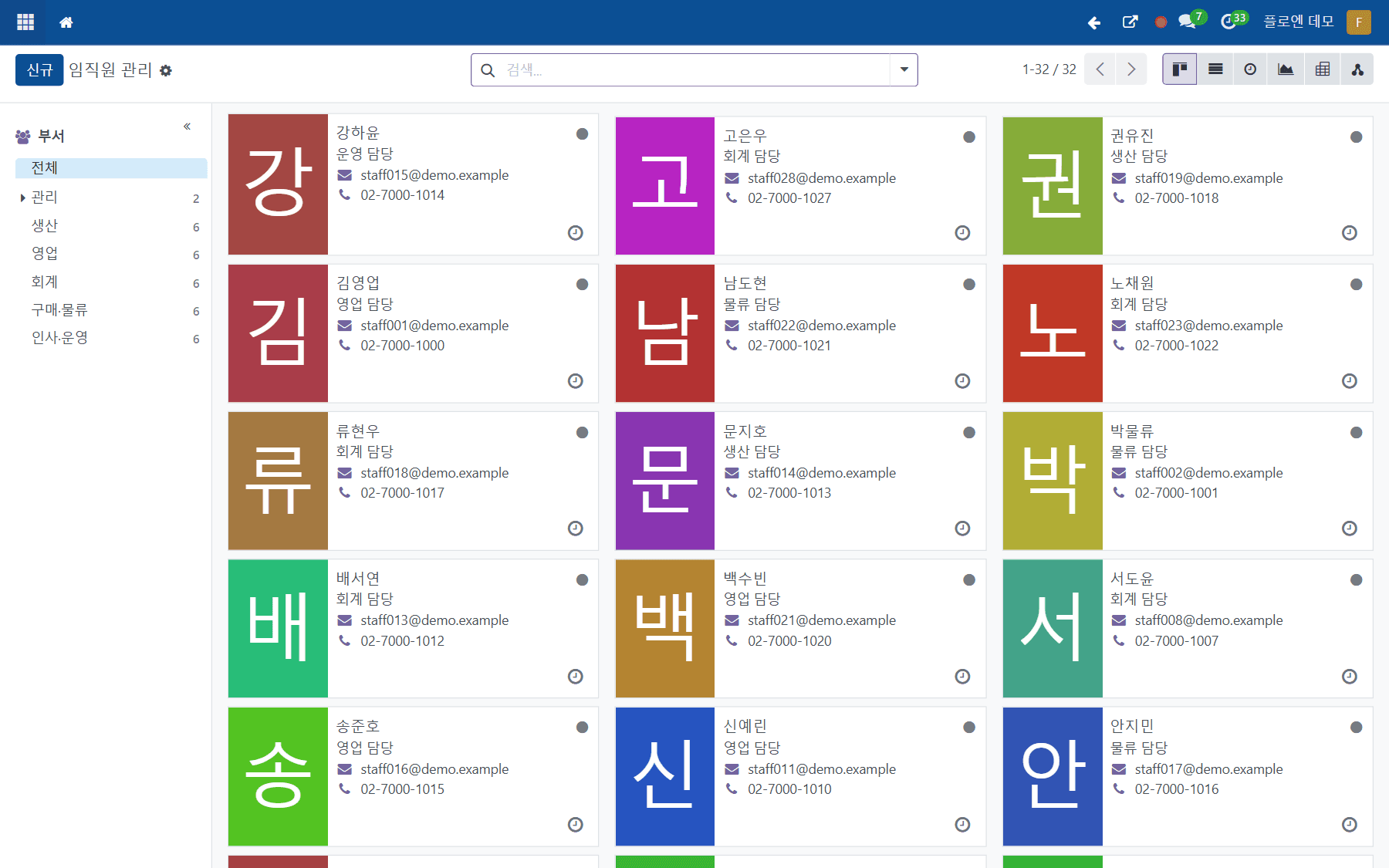 Floen ERP 인사·근태 화면
