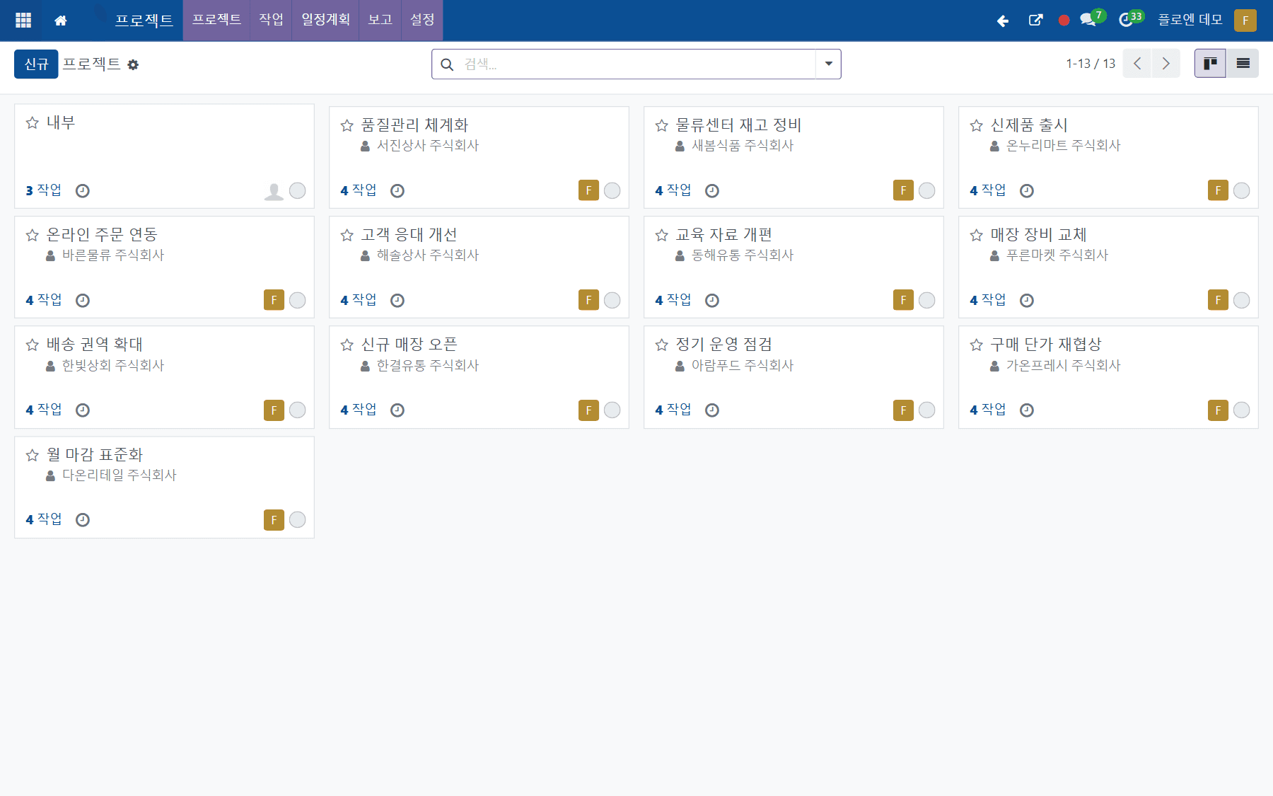 Floen ERP 프로젝트·일정 프로젝트 화면