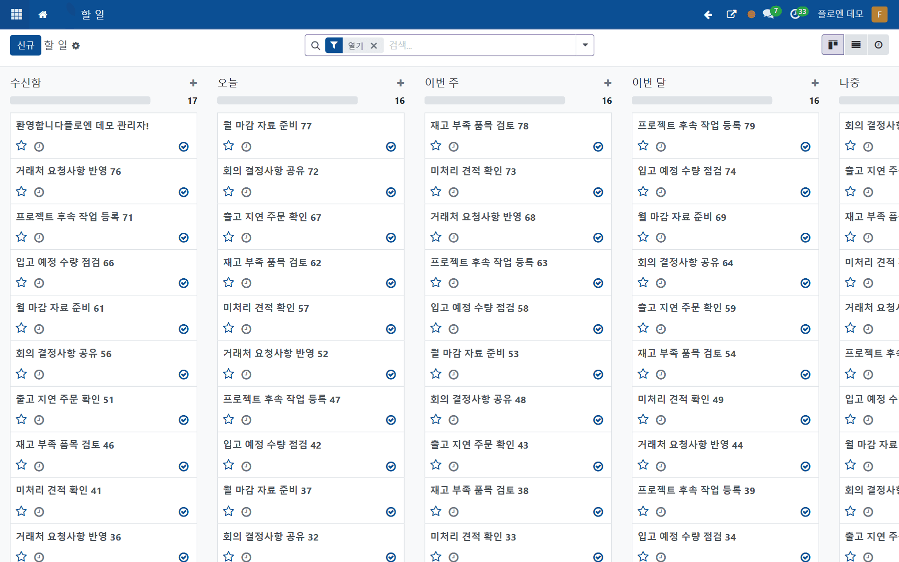 Floen ERP 프로젝트·일정 할 일 화면
