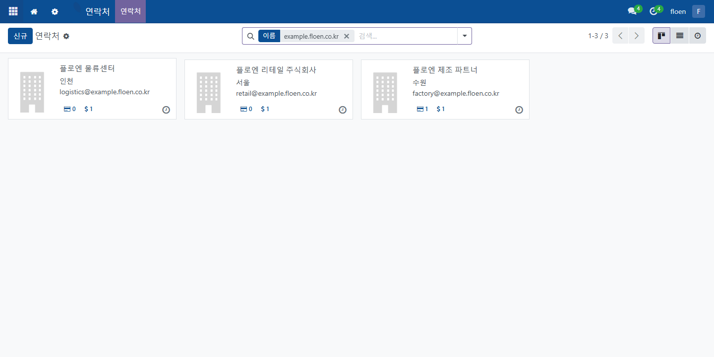 ERP 연락처 목록 화면