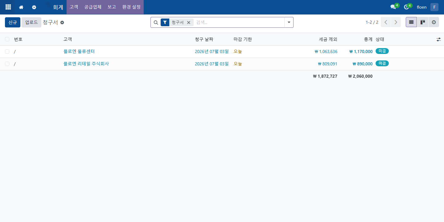 ERP 고객 청구서 목록 화면 예시