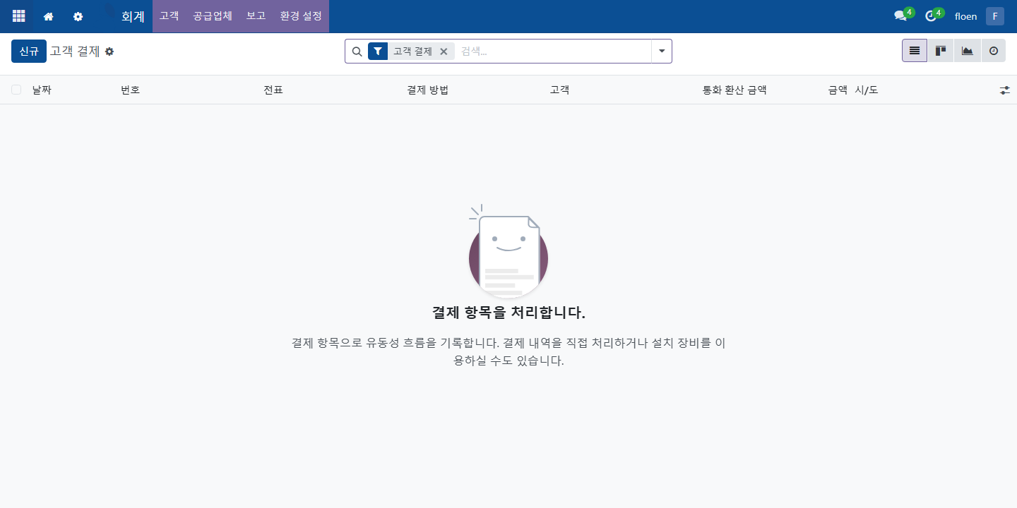 ERP 결제 목록 화면