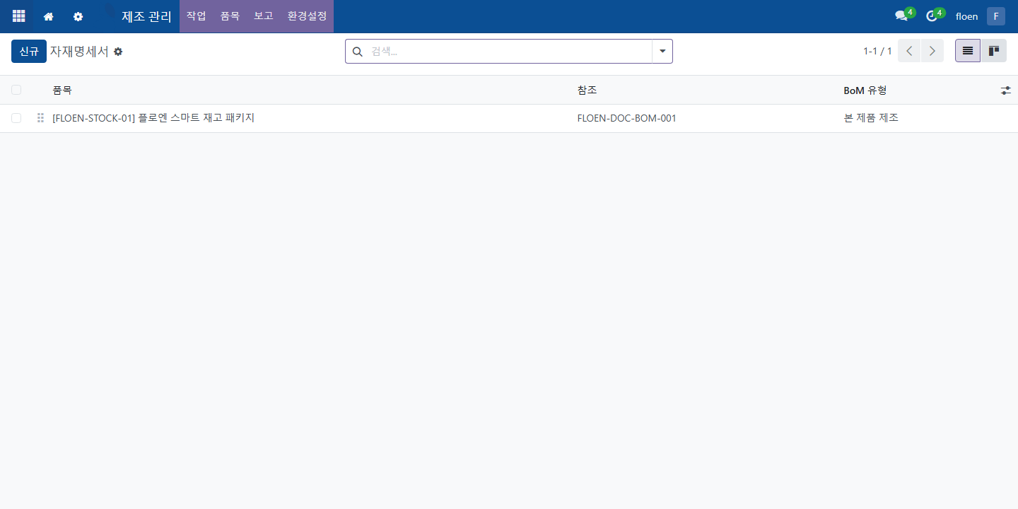 ERP 자재명세서 목록 화면