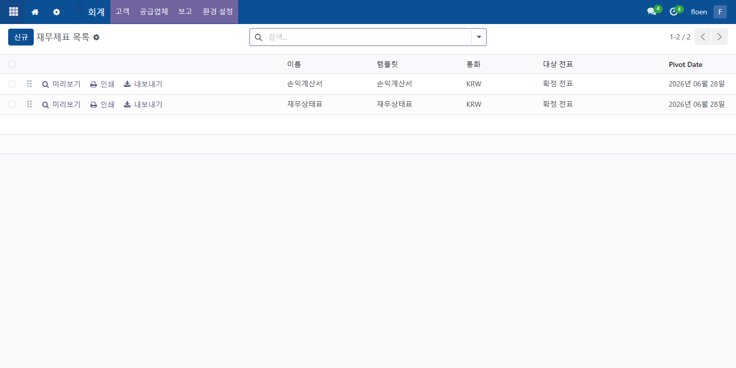 ERP 재무 보고서 목록 화면