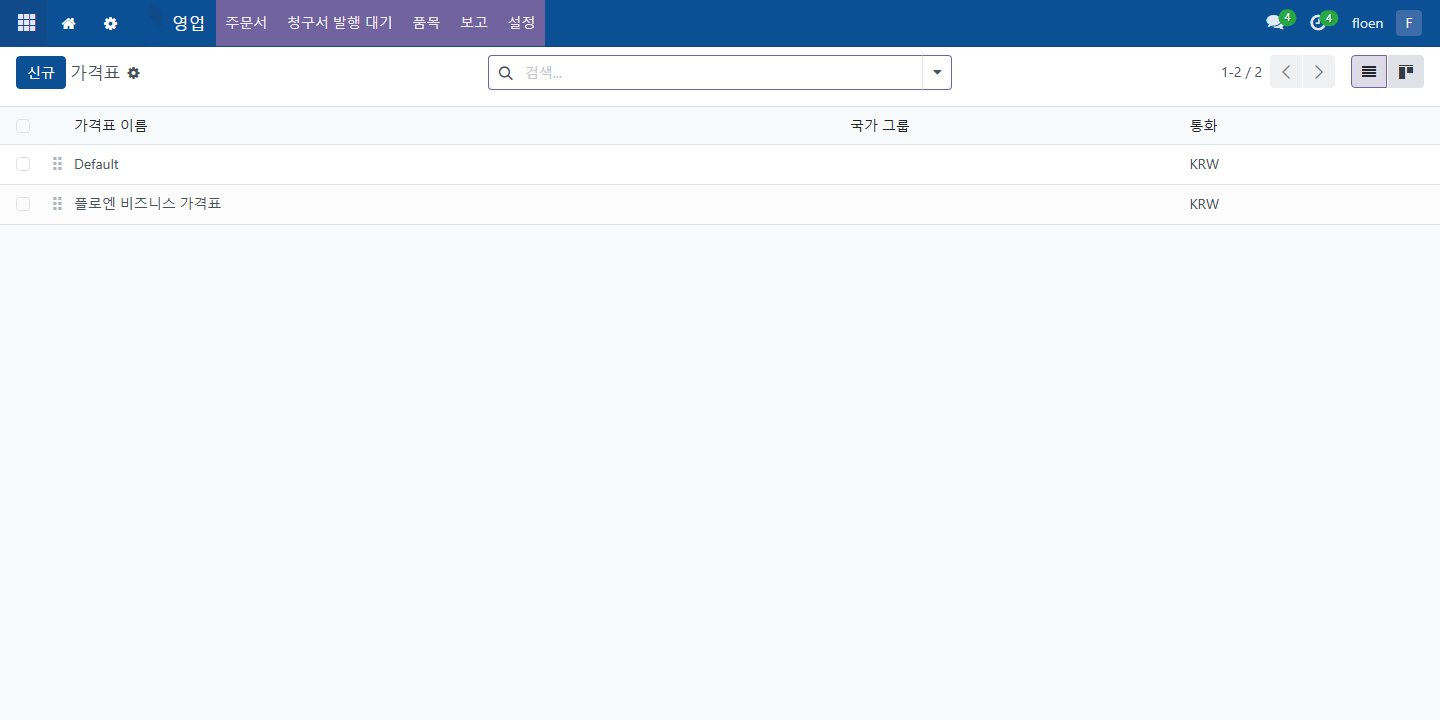 ERP 가격표 목록 화면