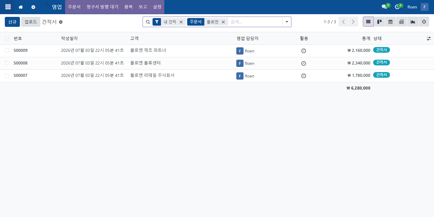 ERP 목록 화면에서 문서를 검색하고 상태를 확인하는 화면