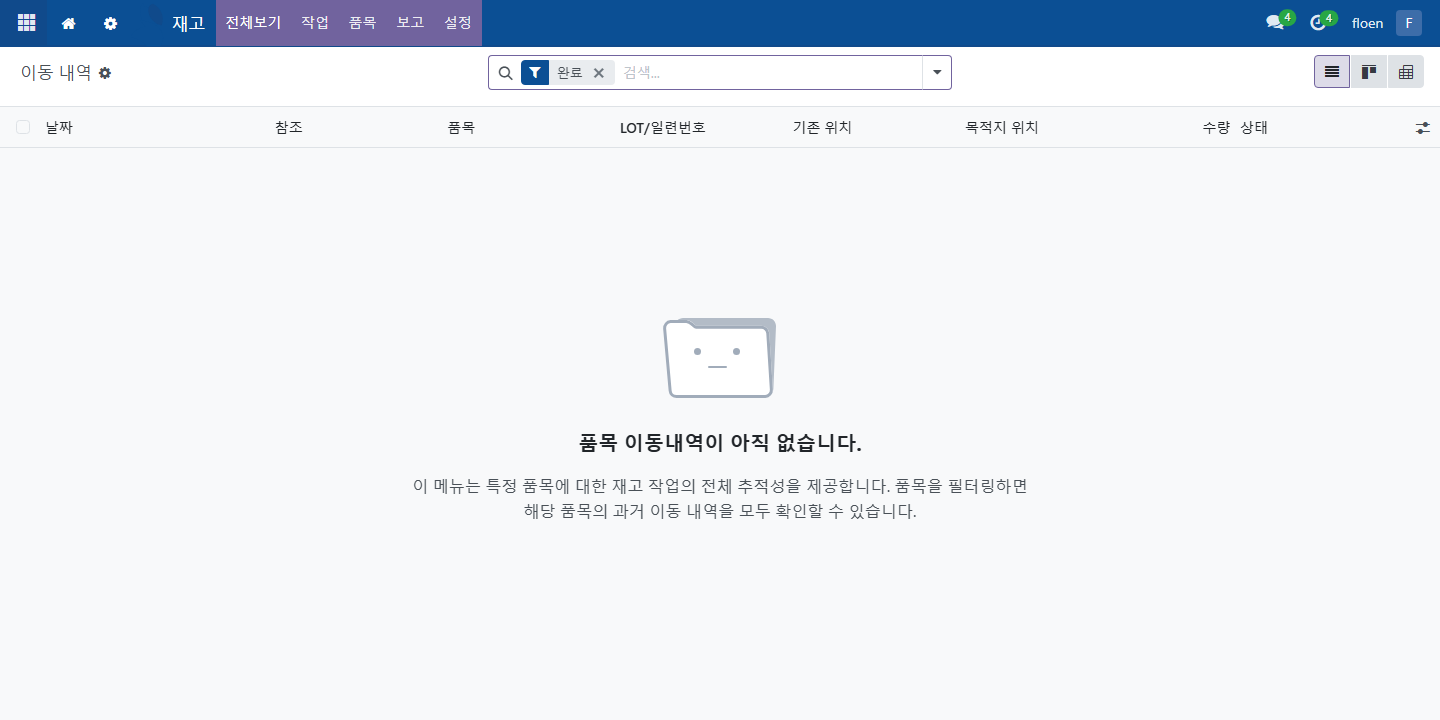 ERP 재고 이동 라인 목록 화면