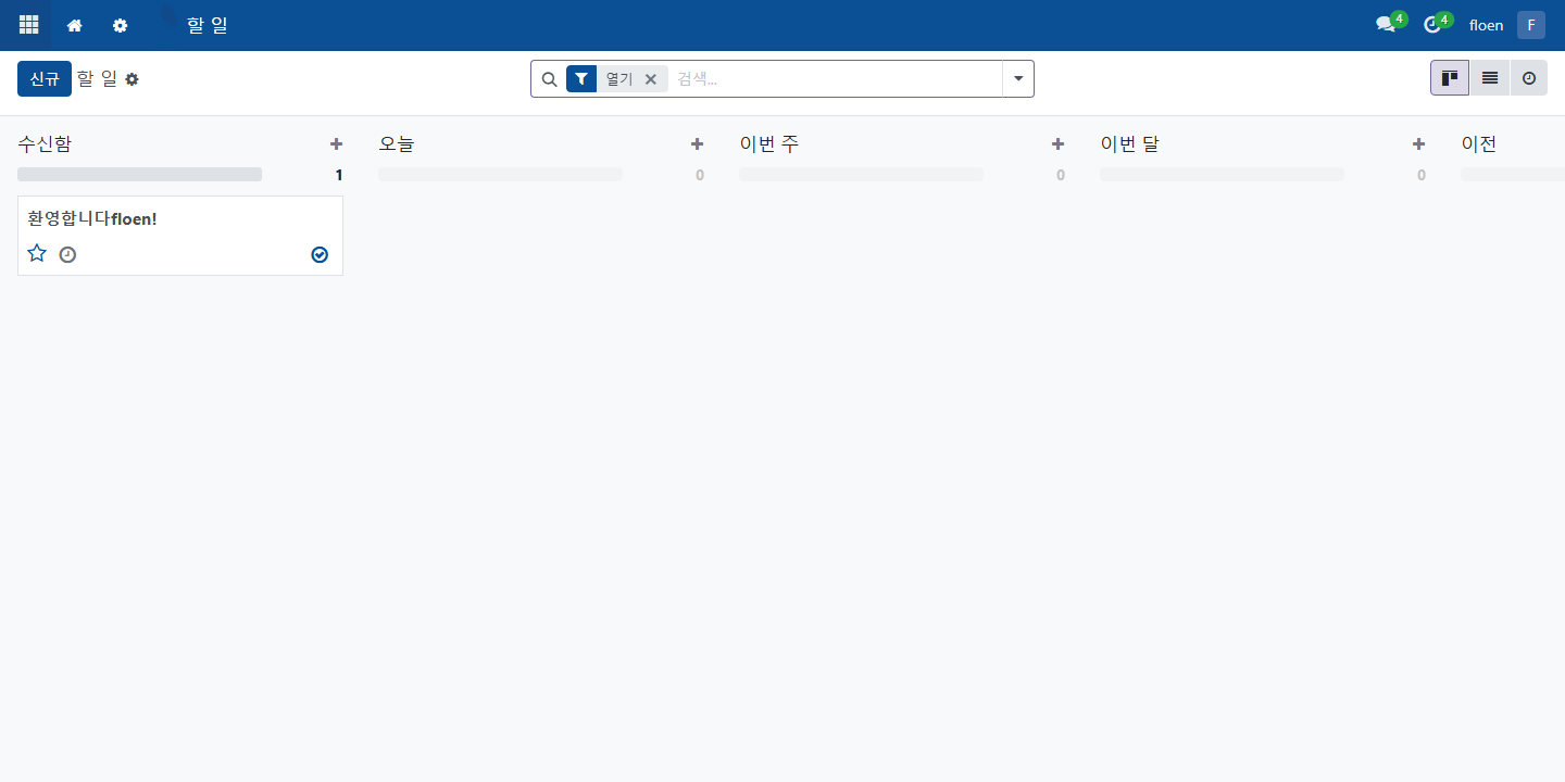 ERP 할 일 보드에서 개인 업무를 관리하는 화면